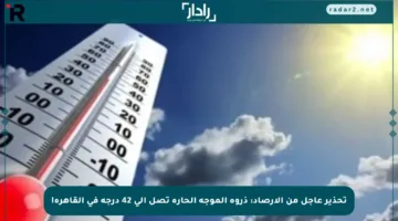 تحذير عاجل من الأرصاد: ذروة الموجة الحارة تصل إلى 42 درجة في القاهرة!